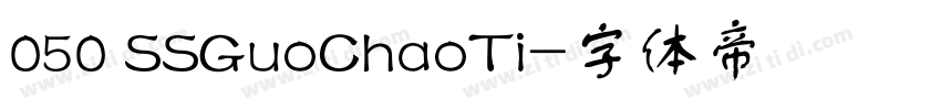 050 SSGuoChaoTi字体转换